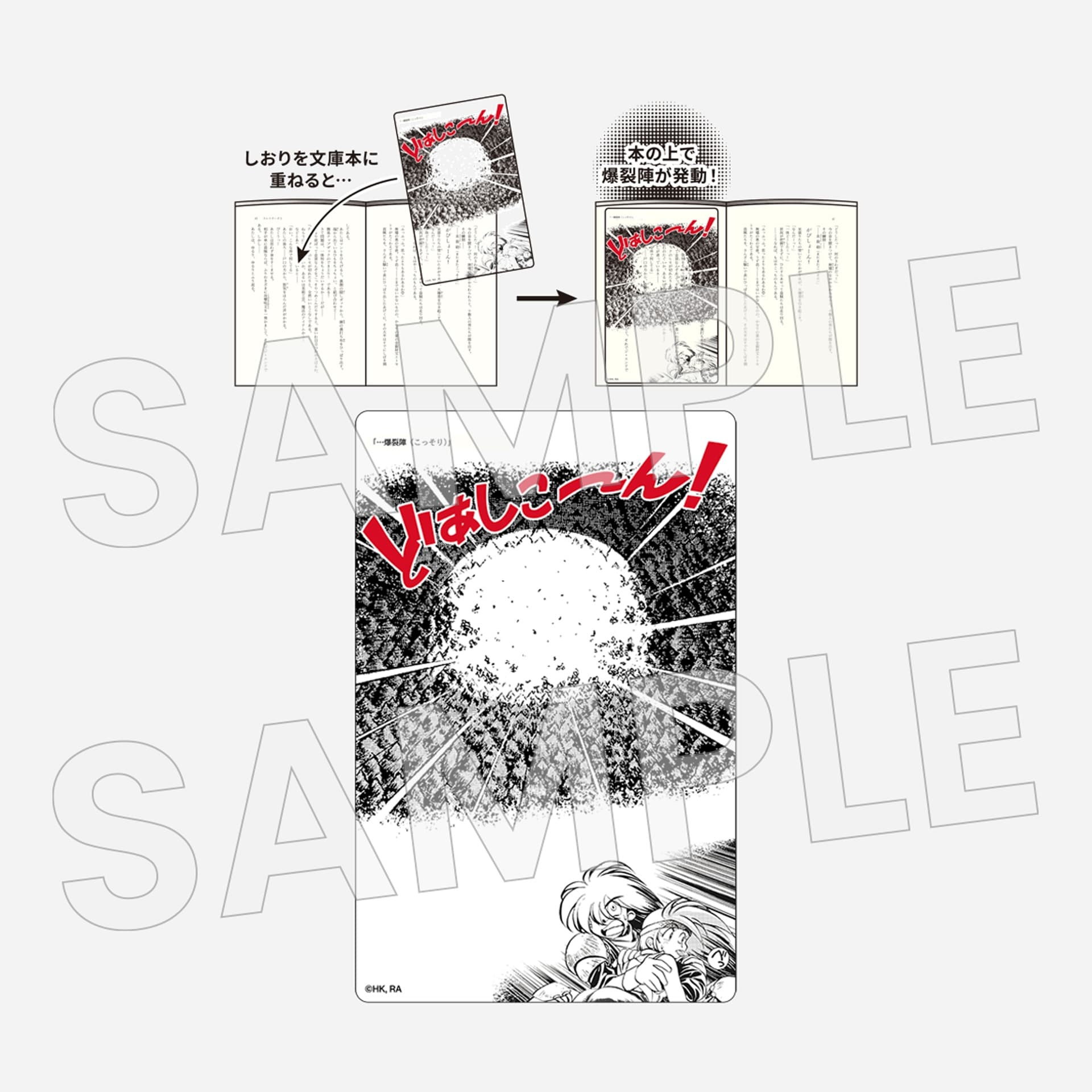 どこでも爆裂陣（メガ・ブランド）しおり