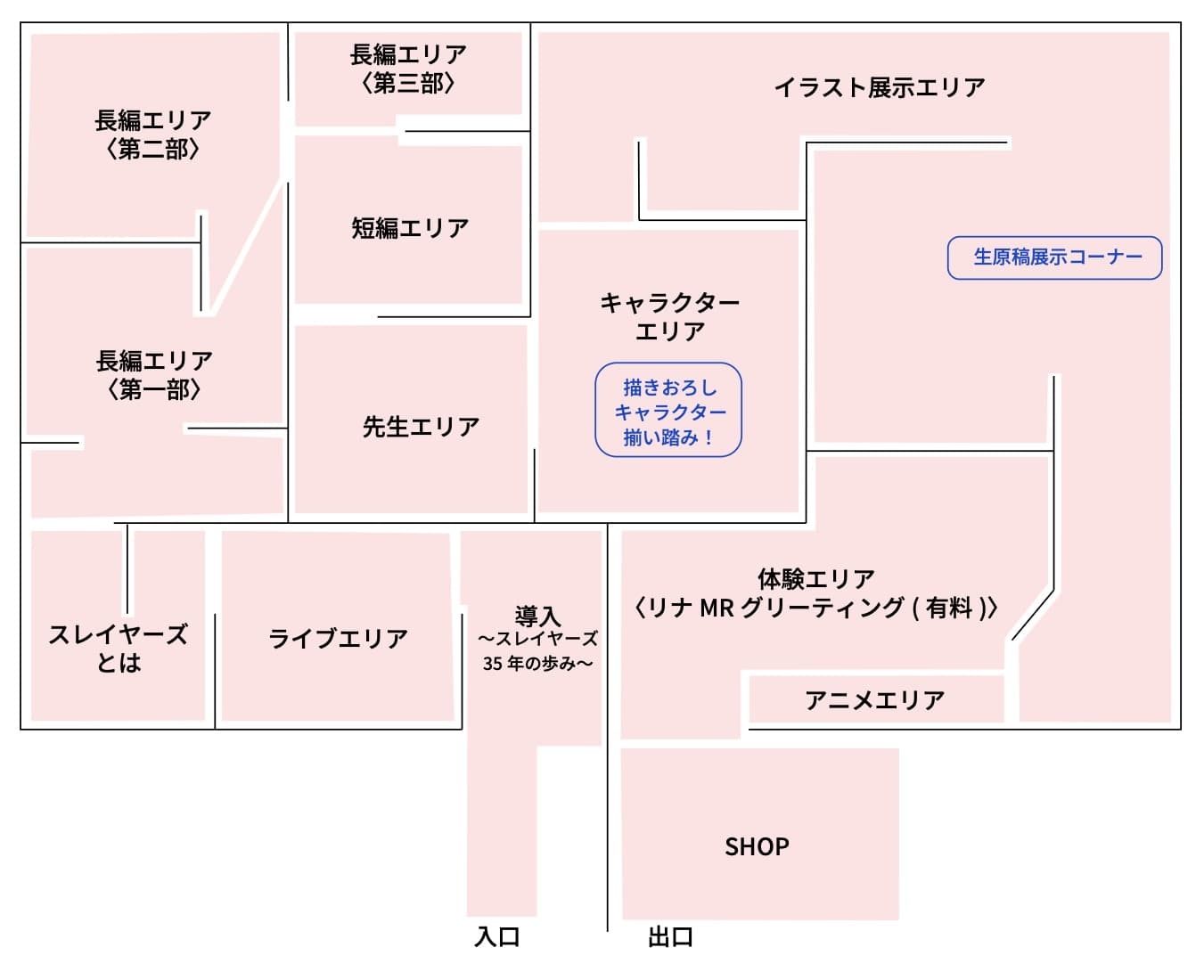 会場マップ